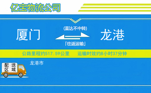 厦门到龙港物流公司